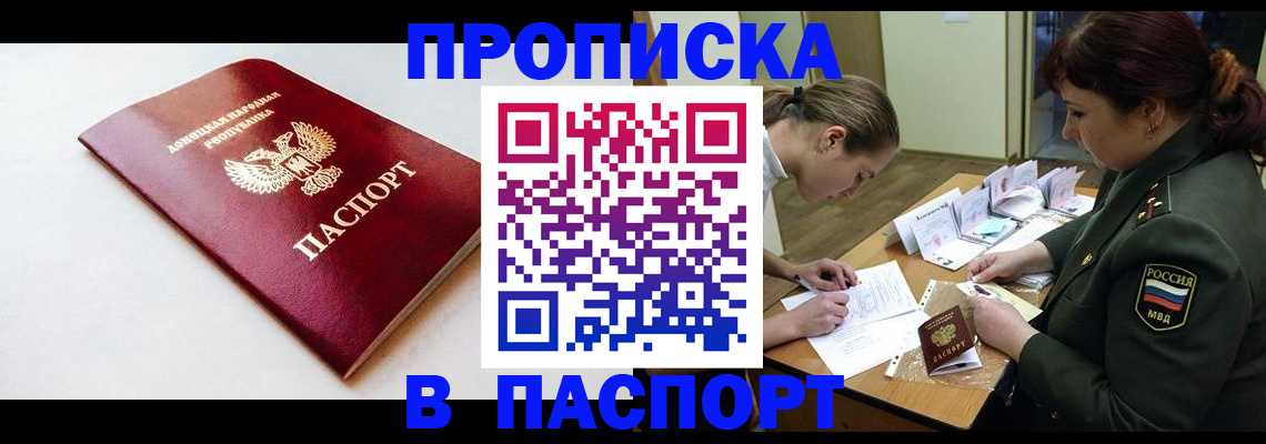 прописка для работы в Мегионе