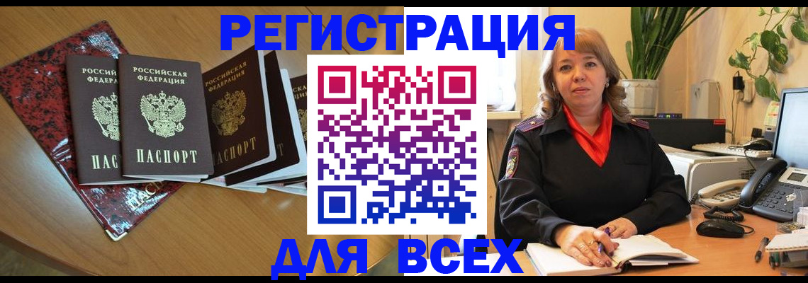 временная регистрация для всех в Мегионе